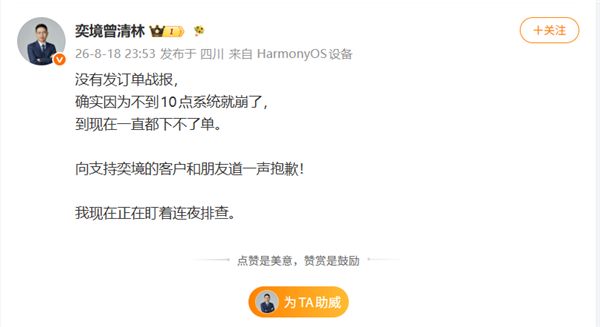 首款车型预售当晚App崩溃无法下单 高管自嘲“草台班子”